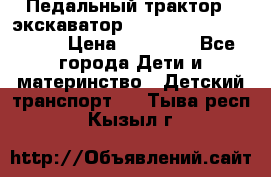 611133 Педальный трактор - экскаватор rollyFarmtrac MF 8650 › Цена ­ 14 750 - Все города Дети и материнство » Детский транспорт   . Тыва респ.,Кызыл г.